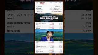 #株式投資 #高配当株投資 #日本株 #株式 #資産形成 #資産運用 #高配当株 #お金 #株主優待,#投資信託 #投資初心者 #投資 #日本株投資 #株 #sbi