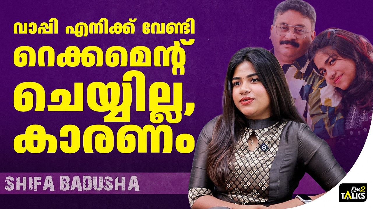 മോഡലിംഗിൽ ബാദുഷയുടെ പേര് പറഞ്ഞിട്ട് ഒരു കാര്യവുമില