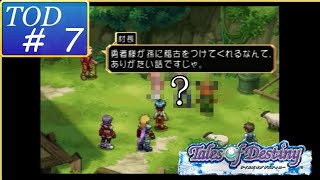 ＃7【テイルズオブデスティニー】あれ、あの人たち…？ゆ、勇者…？【PS2】【実況】