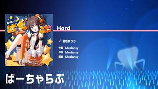 【ホロドリ】 ばーちゃらぶ HARD (1miss 1BAD 3Good)