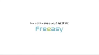 Freeasy（フリージー）