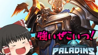 最近のタンクは軒並みぶっ飛んでる【paladinsゆっくり実況】