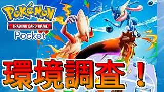 【ポケポケ】天空の支配者エムブレムイベント 環境調査