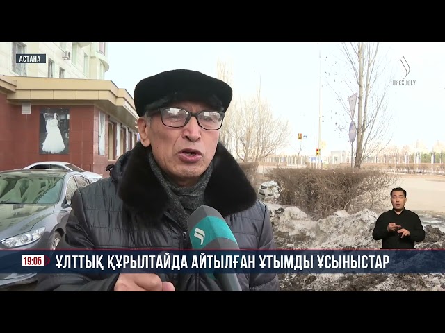 Ұлттық құрылтайда айтылған ұтымды ұсыныстар