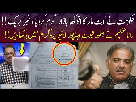 Rana Azeem exposed N league corruption in Punjab | 92NewsHD