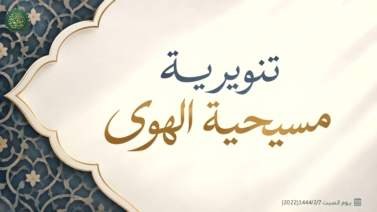 تنويرية مسيحية الهوى .... 