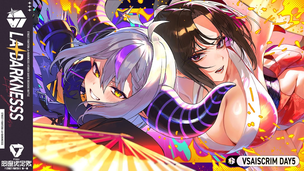 【スト６】スクリム最終日 ！🔥#V最協第一幕【ラプラス・ダークネス/ホロライブ】