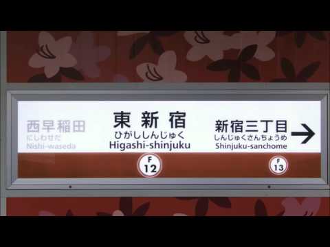 東京メトロ副都心線(和光市～渋谷) 発車サイン音集