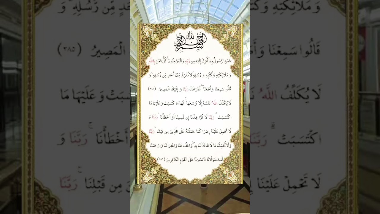 امن الرسول بما انزل اليه