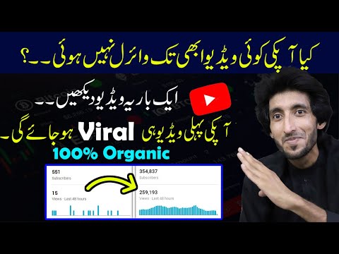 How to go viral on YouTube || Youtube video viral kasy hoti hy
