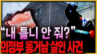 Download lagu The Tragic Consequences of a Crime-Forged Bond... - The Uijeongbu Live-In Murder Case mp3