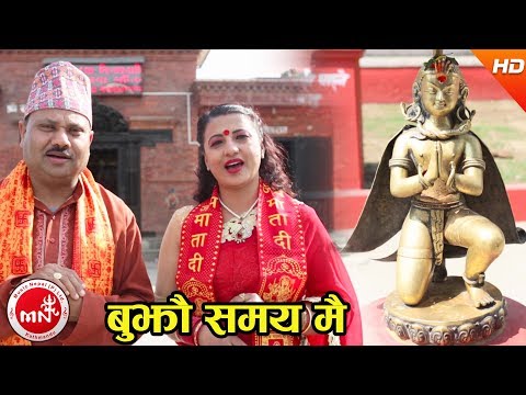 New Nepali Bhajan 2074/2017 | Bujhau Samaya Mai - Pashupati Gupta & Laxmi Giri