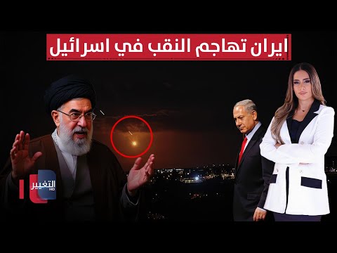 فيديو | ايران تهاجم النقب في اسرائيل.. و"كناف 25" الهدف الأخطر | لعبة النفوذ