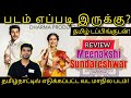 Meenakshi Sundareshwar Tamil Dubbed Movie Review | By Fdfs With Mogi | Saniya Malhotra | Abhimanyu