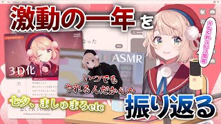【しぐれうい 切り抜き】 3D化やイベント開催など激動の1年を振り返るしぐれうい