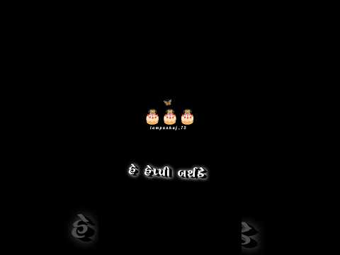 HAPPY BIRTHDAY TOO YOU 🎉🎉 ll jignesh kaviraj #gujarati #happybirthdaysong #song #blackscreenstatus