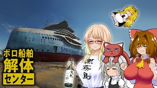 ボロ船舶解体センター【Ship Graveyard Simulator 2】