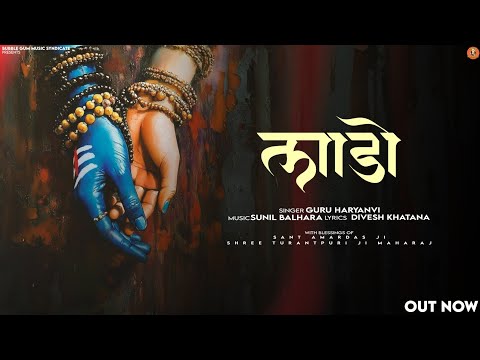 Laado || Guru Haryanvi | Bholenath Song