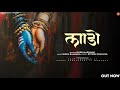 Laado Guru Haryanvi Bholenath Song