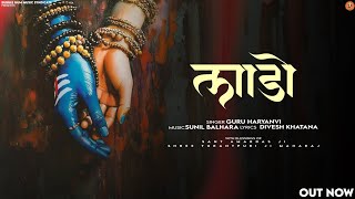Download lagu Laado || Guru Haryanvi | Bholenath Song mp3 Download lagu Laado || Guru Haryanvi | Bholenath Song mp3