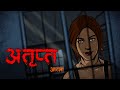 Atript Aatma अतृप्त आत्मा I Scary Pumpkin I Hindi Horror Stories Hindi Kahaniy