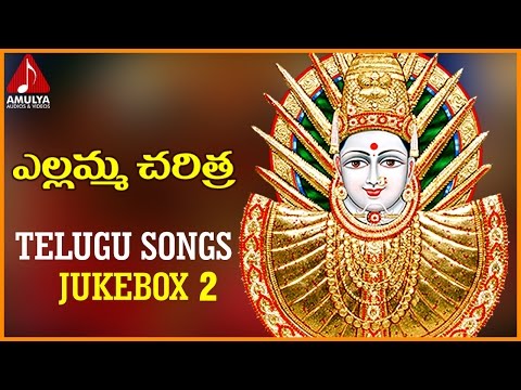 Sri Renuka Yellamma Charitra | Vol 2 | Telangana Devotional Songs Jukebox | Amulya Audios And Videos Video