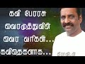 வைரமுத்து கவிதை Vairamuthu Amma Kavithai