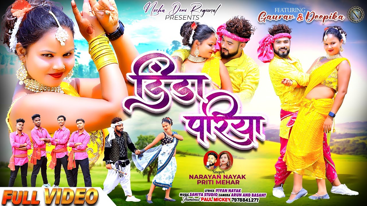 डिंडा परिया ❤️| Full video| New Nagpuri Video song 2024| Singer Narayan Nayak