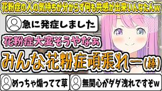花粉症の人の気持ちが分からずに"無関心煽り"をしてしまう、んなたんw【姫森ルーナ/ホロライブ切り抜き】