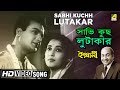 Sabhi Kuchh Lutakar Indrani Bengali Movie Hindi Song Mohammed Rafi
