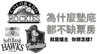 [分享] 戰績在“職業棒球”真的重要嗎