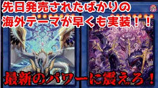 OCG現環境最強クラス「巳剣」実装！パック開封して遊んでみよう！【遊戯王マスターデュエル】