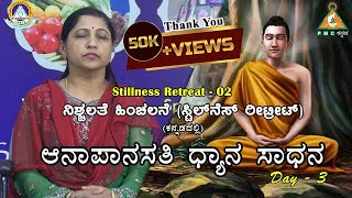 Download lagu Day-3| Stillness Retreat - 02 at Pyramid Valley | ನಿಶ್ಚಲತೆ ಹಿಂಚಲನೆ | ಆನಾಪಾನಸತಿ ಧ್ಯಾನ ಸಾಧನ | #PMC mp3 Download lagu Day-3| Stillness Retreat - 02 at Pyramid Valley | ನಿಶ್ಚಲತೆ ಹಿಂಚಲನೆ | ಆನಾಪಾನಸತಿ ಧ್ಯಾನ ಸಾಧನ | #PMC mp3