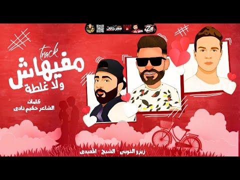 مهرجان مفيهاش ولا غلطة فريق الاحلام