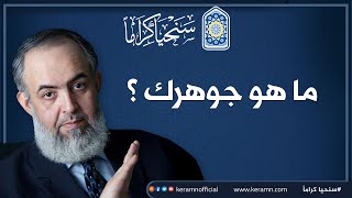 صورة ما هو جوهرك ؟ .. طريقة مبتكرة للتعرف على نفسك وكشف أسرار شخصيتك