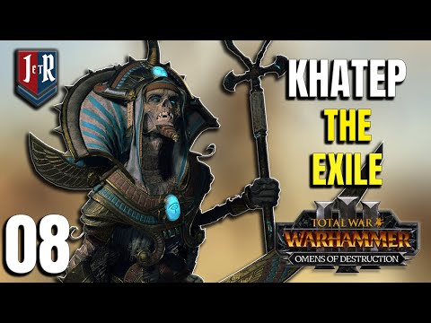 THE EXILE - Grand Hierophant Khatep - Tomb Kings 6.3 - Total War: WARHAMMER III #08