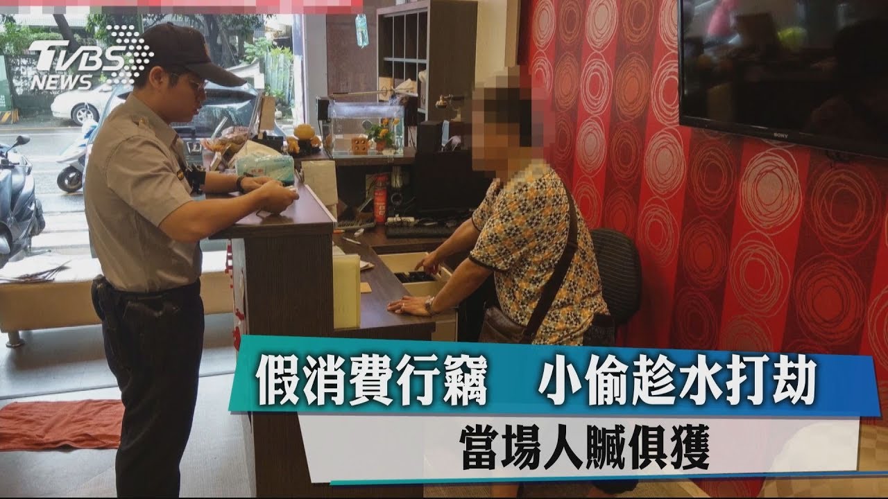 趁水打劫!小偷缺錢繳電話費 趁大雨行竊按摩店