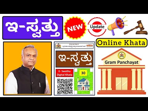 October 2025 New Update on E Swathu Digital Khata For Gram Panchayat Properties Karnataka