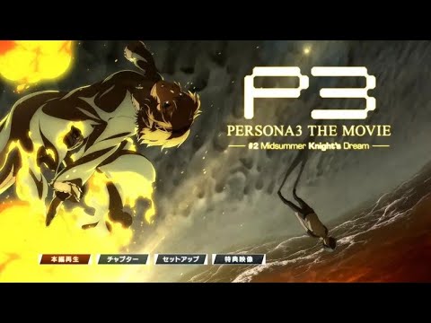 Persona 3 The Movie #2 Midsummer Knight's Dream
