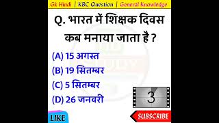 Kaun Banega Crorepati | Gk Question | KBC Question | General Knowledge | Hindi Gk | HB STUDY #short