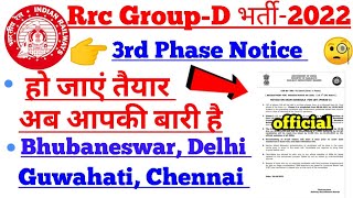 RRC group D third phase exam date|जाने 3rd phase में किस-किस Zone का  Exam है