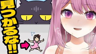 【実写足ワイプあり】猫にみつかるな！　広告のゲームに負けずに進め！見つかったらバッツゲーム【穂香てまり/発情レジデンス】