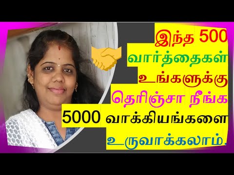 500+ Daily Use English Words With Meaning | Spoken English In Tamil