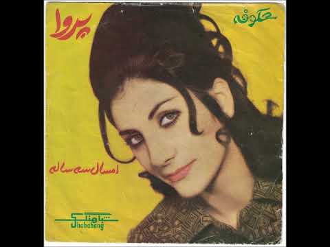 Parva (Iranian singer) "Shekoufeh"