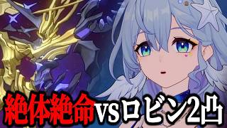 ロビンを2凸にしたら絶体絶命は攻略できるのか？みんなはどんなPTで攻略でクリアした？