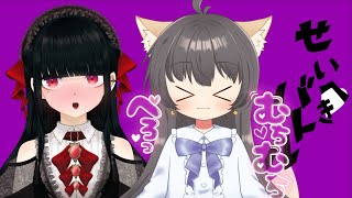 【宵闇纏】コラボは性癖バトル！覚悟の準備はいいですか！？……本当に？【夜空イチ】（VTuber）