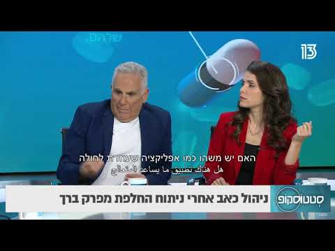 ניהול כאב לאחר ניתוח החלפת מפרק ברך