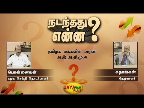 Nadanthathu Yenna 18 12 2016 - JAYAPLUS