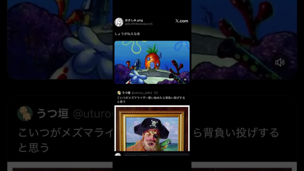 作者巡回済　#音MAD #メズマライザー