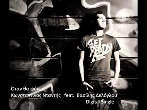 Otan tha fugw - Constantinos Ntantis   feat. Vasilis Deloglou  2011 [Official Song]summer 2011
